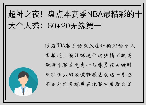 超神之夜！盘点本赛季NBA最精彩的十大个人秀：60+20无缘第一